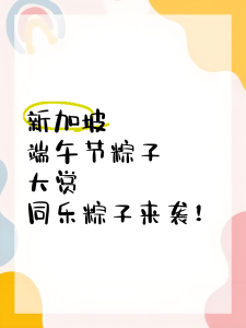 新加坡端午节放假吗？2025 年留学党必看！老席亲测体验大公开插图1