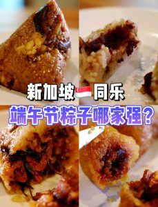 新加坡端午节风俗大揭秘！南洋风情龙舟盛宴，这些习俗你知道吗？插图1