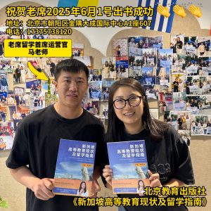 新加坡留学专升硕的优势与劣势：老席带你全方位解析插图1