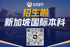 老席留学联手北语！新加坡留学圈要变天？留学生：这泼天的富贵接住了！插图